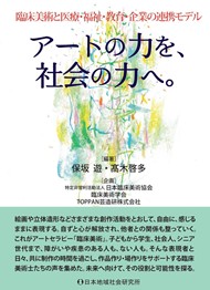 �A�[�g�̗͂��A�Љ�̗͂ցB