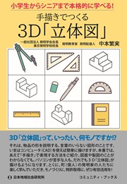 ��`���ł��� 3D�u���̐}�v